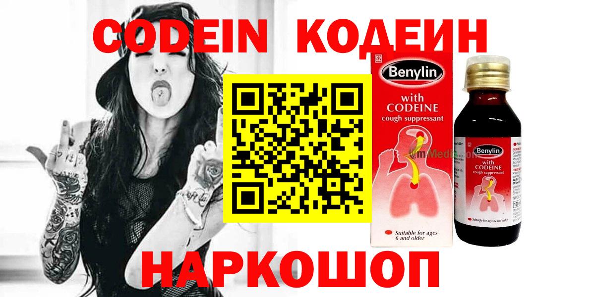 Муром  Codein напиток Lean (лин)  Вход с VPN 