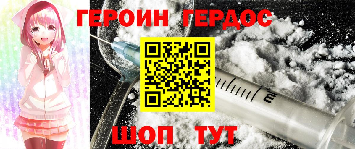 Героин хмурый Муром