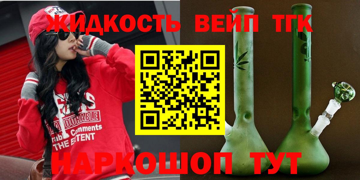 ТГК вейп с тгк Муром